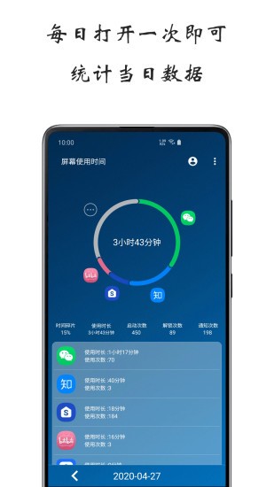 屏幕使用时间app(4)