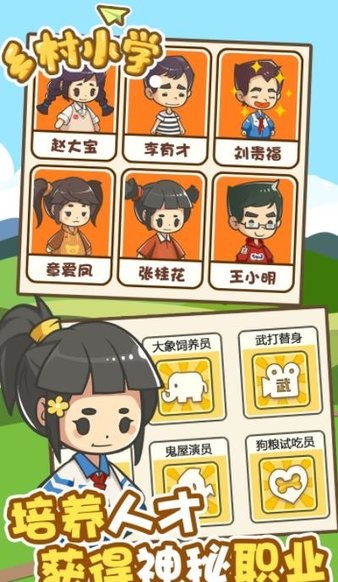 乡村小学最新版(2)