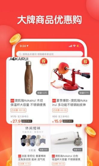 省钱超人软件(3)