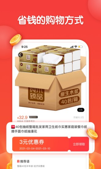 省钱超人软件(2)