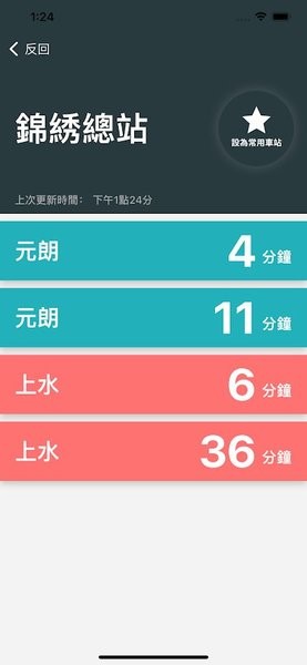 锦绣巴士软件v2.0.2 安卓版(1)