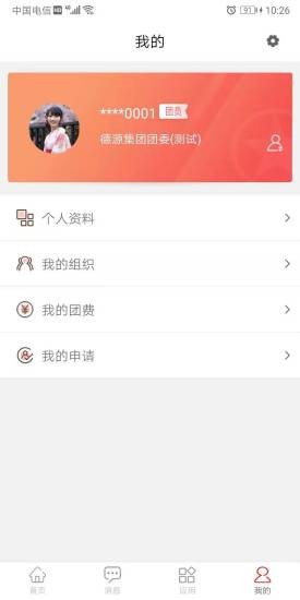 智慧共青团手机版(1)