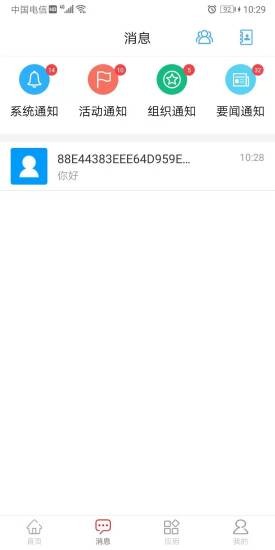 智慧共青团手机版(2)