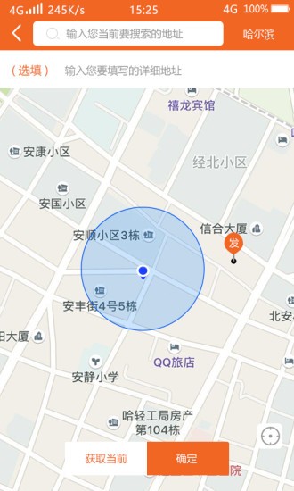 闪货极速达用户端(2)