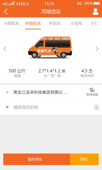 闪货极速达用户端(3)