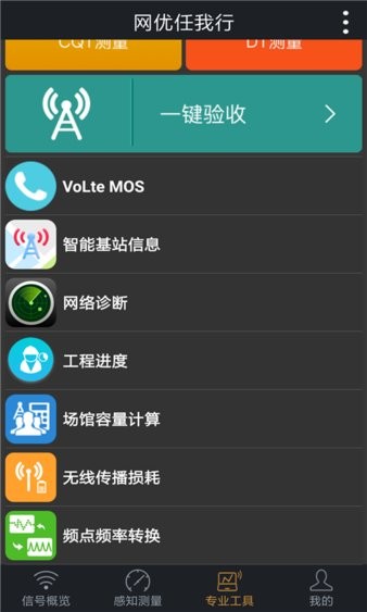 网优任我行手机版v5.5.5 安卓版(1)