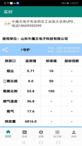 环保监测预警系统平台v6.8.2(2)