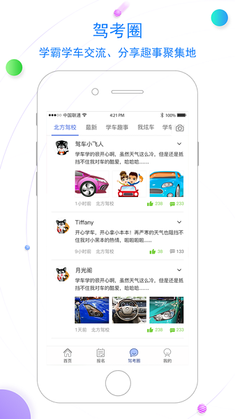 北京北方驾校软件v1.1.5 安卓版(1)