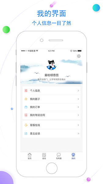 北京北方驾校软件v1.1.5 安卓版(2)
