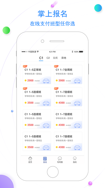 北京北方驾校软件v1.1.5 安卓版(3)