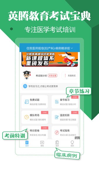 住院医师考试宝典app(1)