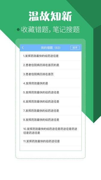 住院医师考试宝典app(2)