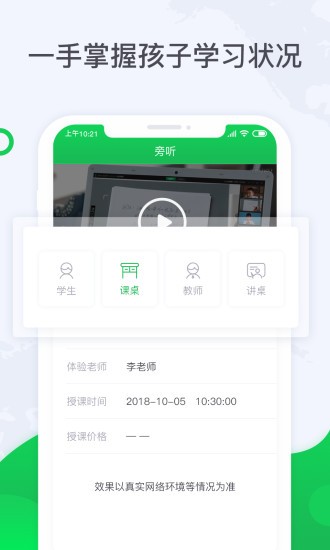 三好旁听助手app