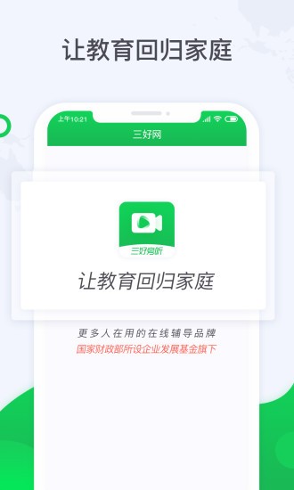 三好旁听助手app(2)