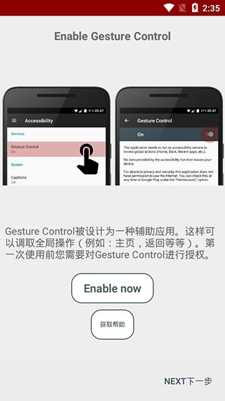 gesture control汉化版(2)