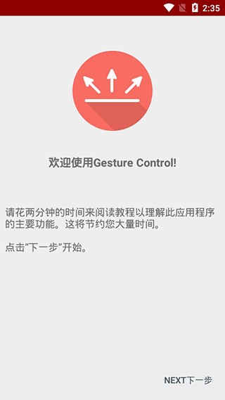 gesture control汉化版(3)