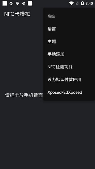 nfc卡模拟专业版v6.0.8 安卓版(3)