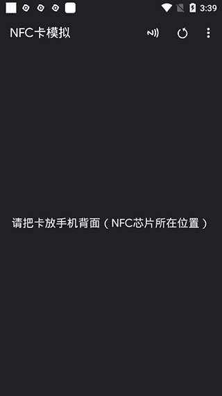 nfc卡模拟高级版