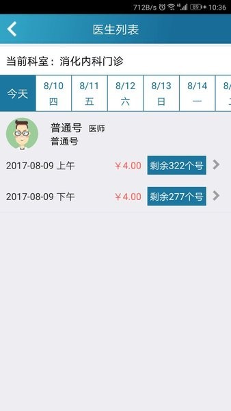 南昌大学第二附属医院网上挂号(1)