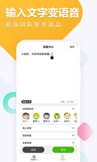 配音圈平臺(tái)(1)
