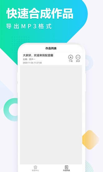 配音圈平臺(tái)(2)