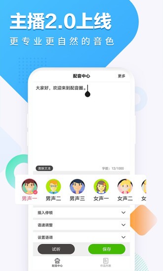 配音圈平臺(tái)(3)