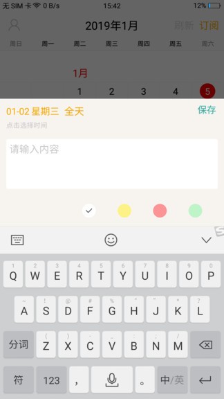 来记事app(3)