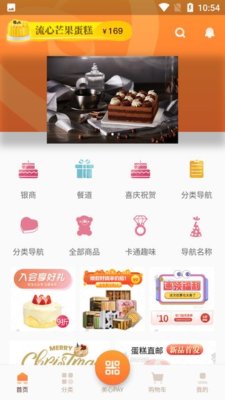 美心西饼官方版v1.41 安卓版(3)