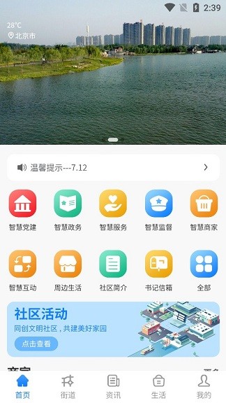智慧西湖appv1.0.0 安卓版(3)