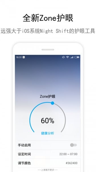 zone护眼最新版(1)