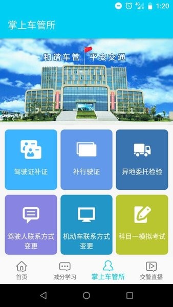 温州交警app最新版