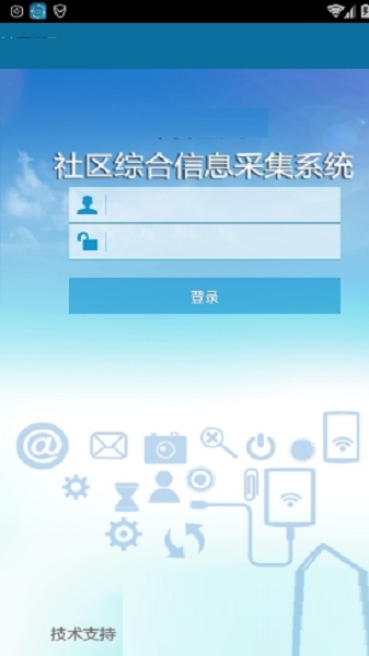 网格e通app(1)