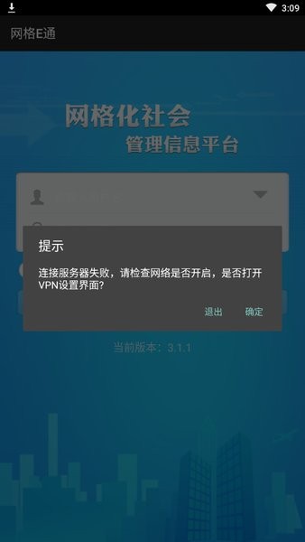 网格e通app(2)