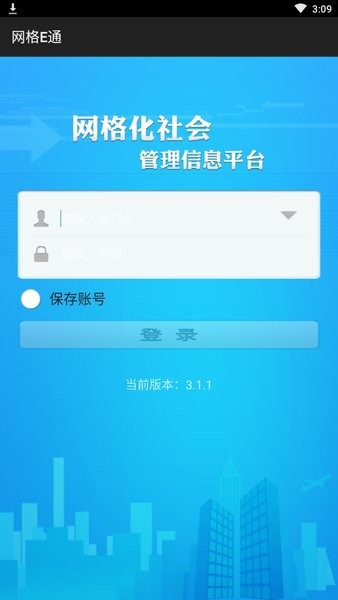 网格e通app(3)