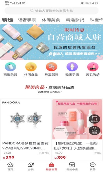 探美良品app(3)
