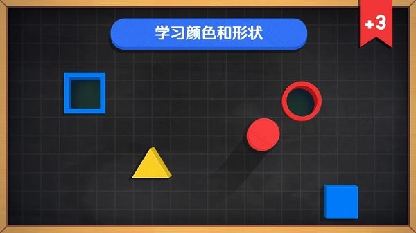 busy shapes手游v1.6 安卓版(3)