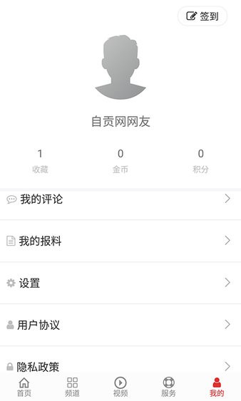自贡网新闻appv2.0.6(1)
