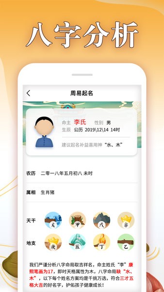 八字起名大师app(1)