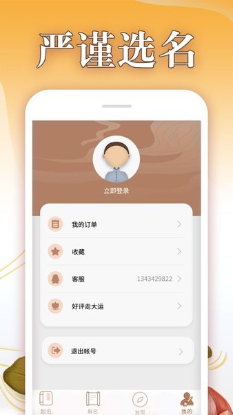 八字起名大师app(3)