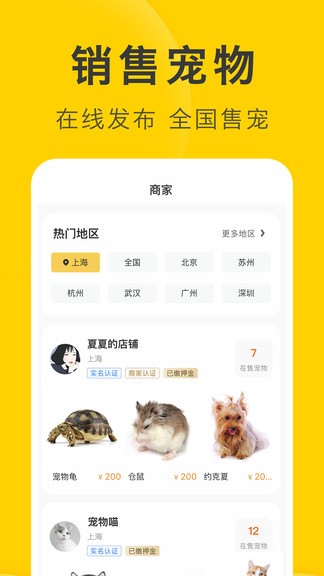 买只宠物手机版v3.8.5(1)