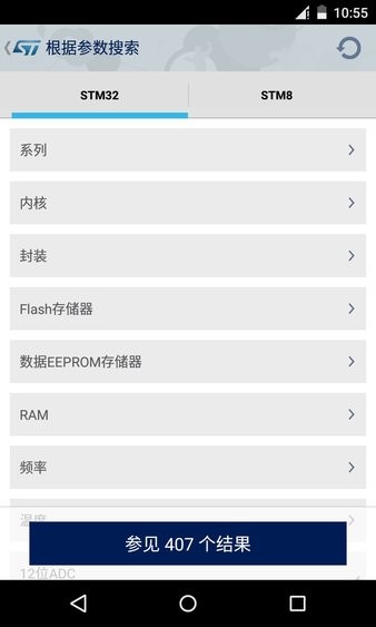 stmcu选型工具2.3手机端(1)