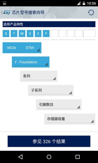 stmcu选型工具2.3手机端(3)