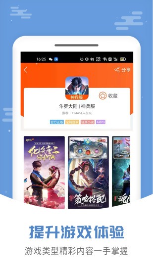 手游大侠app(2)