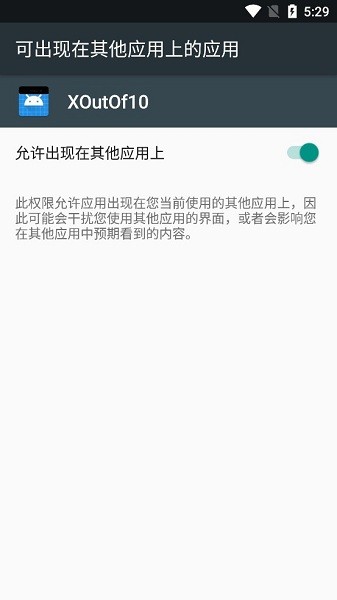xoutof10刘海软件v1.0.1 安卓最新版(3)
