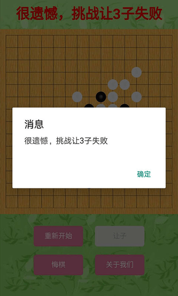 挑战五子棋手机版v2.3 安卓版(2)