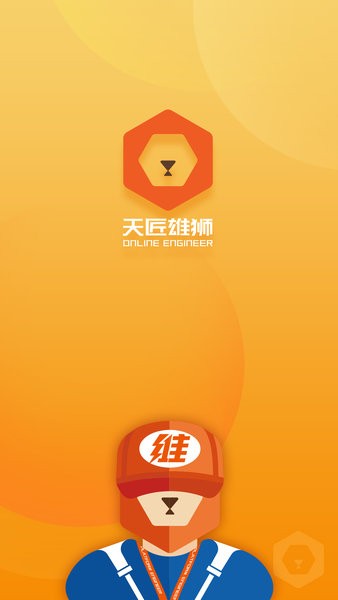 天匠工程师app(3)