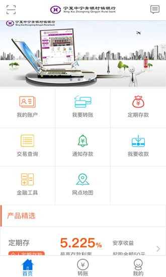 青银村镇银行手机银行v3.0.0 安卓版(3)