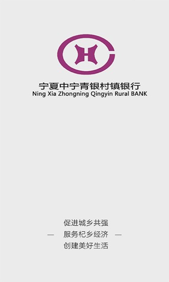 青银村镇银行app