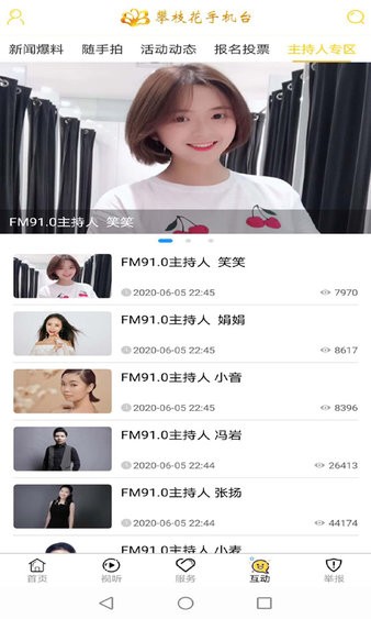 攀枝花手机台新闻软件v3.2.3(1)