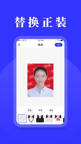 登记照软件v22.9.28(3)